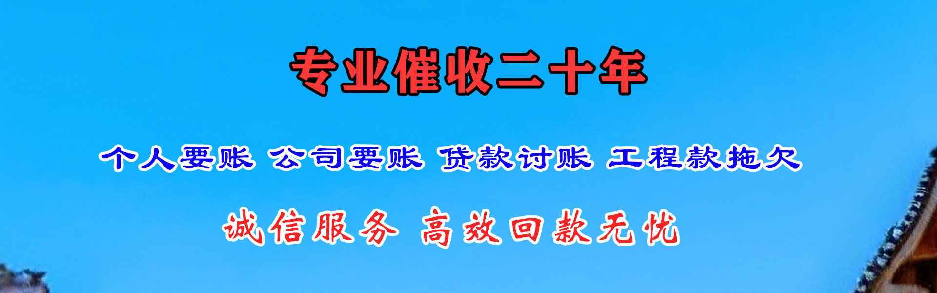 集贤催收公司